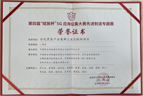 绽放杯夺魁，云镝让安化黑茶飘出科技香！221.png