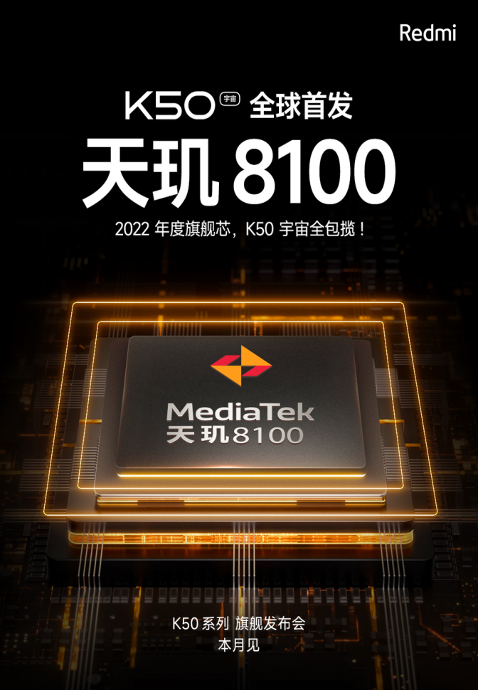 【快讯】Redmi K50系列全球首发MTK天玑8100旗舰处理器，本月发布278_副本.png