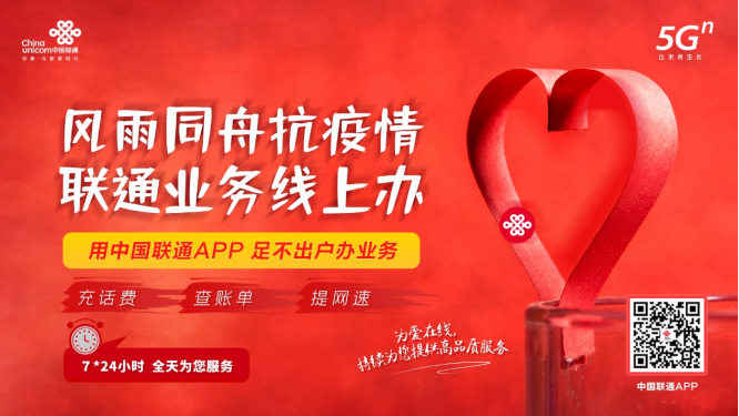 为疫情防控做出联通贡献  吉林联通战“疫”进行时(2)(2)(1)(1)975.png