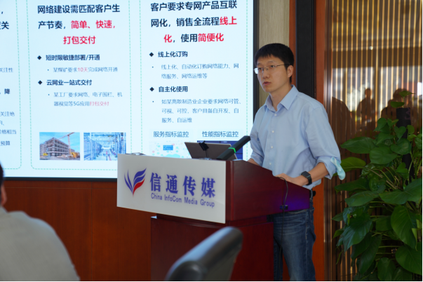 【通信世界】中国移动张龙：云网业一体化小站加速千行百业发展 【确认版】460.png