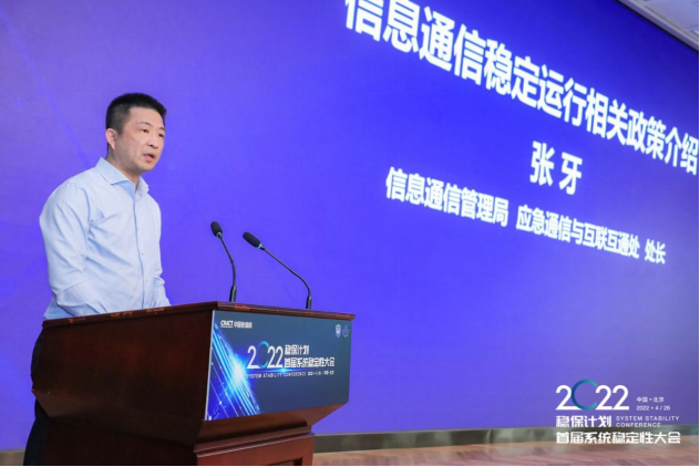“稳保计划”——首届云系统稳定性大会在京召开937.png