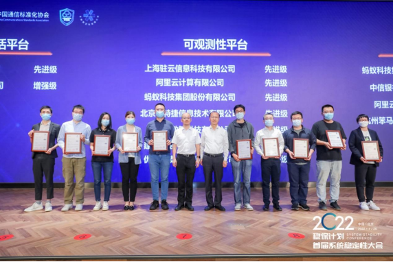 “稳保计划”——首届云系统稳定性大会在京召开1473.png