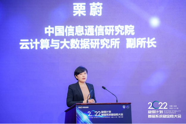 “稳保计划”——首届云系统稳定性大会在京召开3071.png