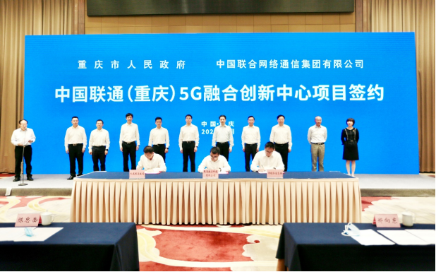 中国联通和重庆市人民政府签署战略合作协议新闻通稿186.png