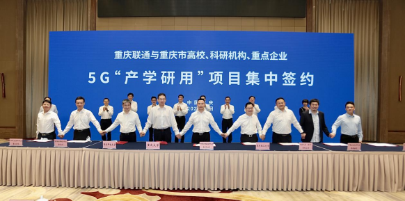 中国联通和重庆市人民政府签署战略合作协议新闻通稿627.png