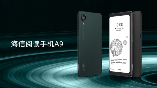 【5.11-新闻上市通稿-品牌】海信阅读手机A9上市发布 刷新性能新高度478.png