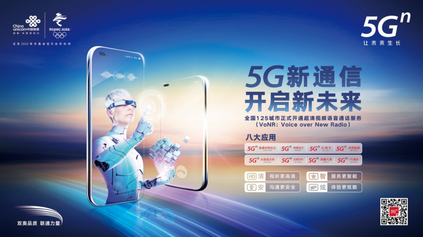 5月17日新闻通稿：科技创新 一起向未来，中国联通全面发力数字经济主航道(2)655.png