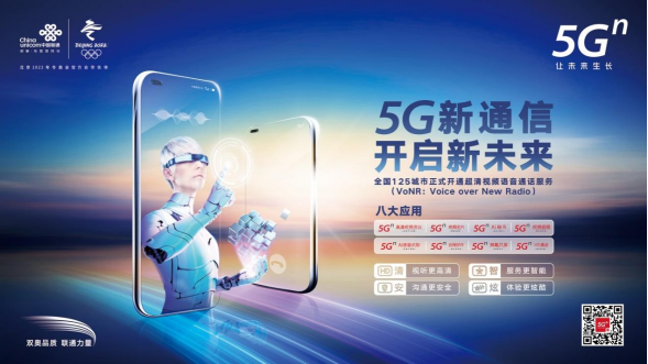 （定稿）通稿-中国联通正式推出5G新通信0516(1)226.png