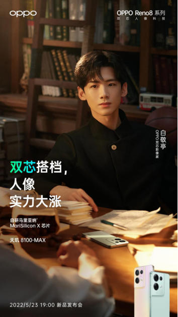 【新闻快讯】OPPO Reno8系列搭载马里亚纳® MariSilicon X，构建双芯人像旗舰-20220519212.png