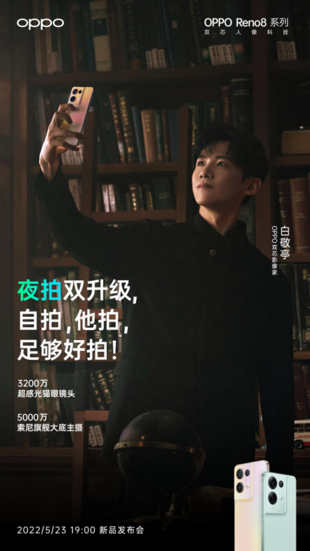 【新闻快讯】OPPO Reno8系列搭载马里亚纳® MariSilicon X，构建双芯人像旗舰-20220519409.png