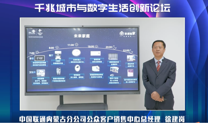内蒙古联通徐建岗：千兆接入让智慧生活拥有无限想象空间138.png