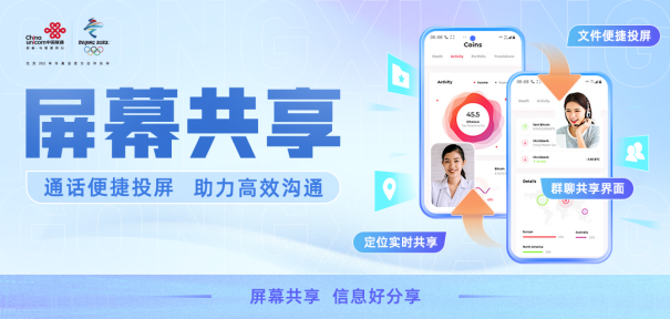 中国联通推出屏幕共享功能 开启高效跨屏新时代V2218.png