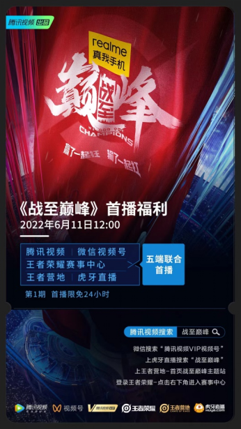 【新闻快讯】真我realme冠名首档电竞综艺《战至巅峰》正式开播136.png