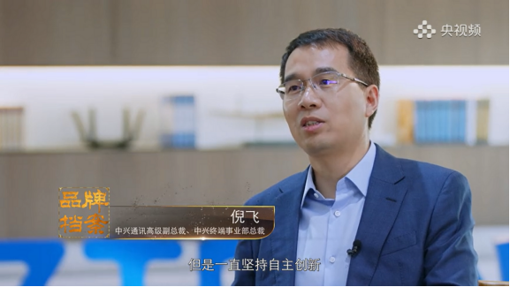 国产手机之路，《中国品牌档案》讲述中兴手机发展历程1963.png