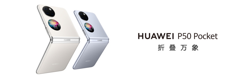 【新闻稿】华为P50 Pocket新色清新上市，混搭拼接双面质感，再次续写科技之美-final461.png