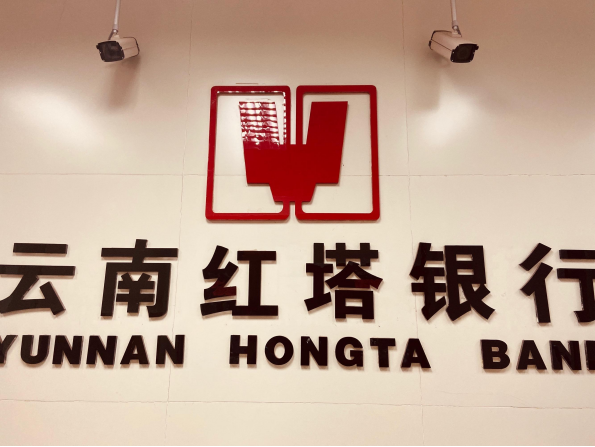 腾讯云助力云南红塔银行核心系统云上投产，具备每日亿级交易能力377.png