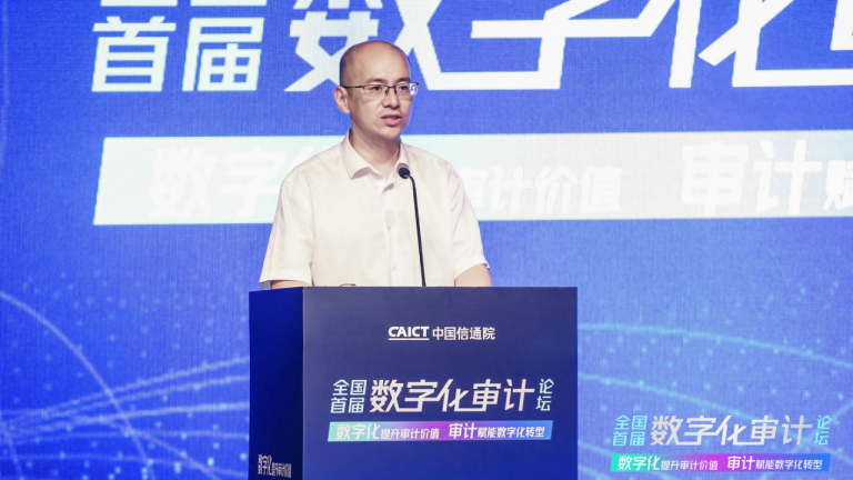 1657625285001036737.png 全国首届数字化审计论坛成功举办558.png