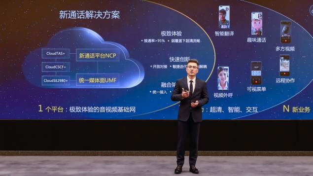 华为联合浙江移动和精友科技发布新通话解决方案558.png