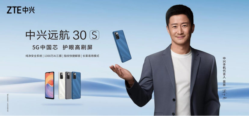 纯真国货助力5G普惠 中兴千元5G手机远航30S上市_17453223.png