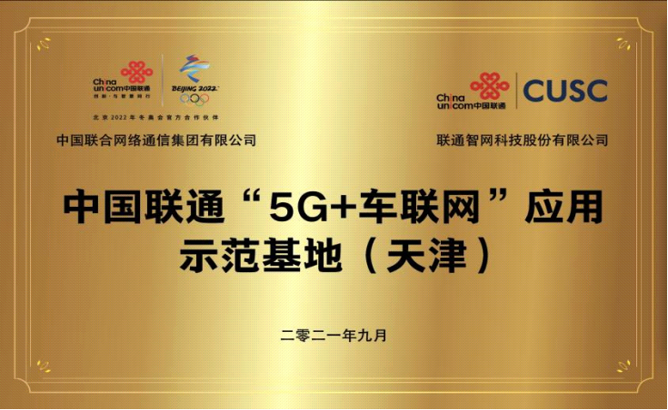 中国联通智慧交通军团 以“心”迎新 暖心开学季V2.3(1)1254.png