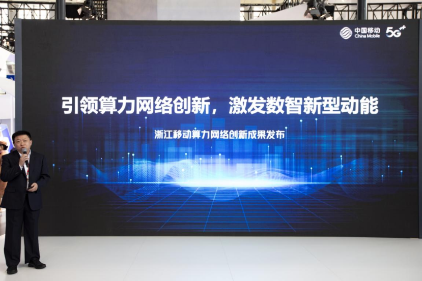 220902共建算力网络 赋能数字经济，21项算力网络创新成果在宁波发布(1)356.png