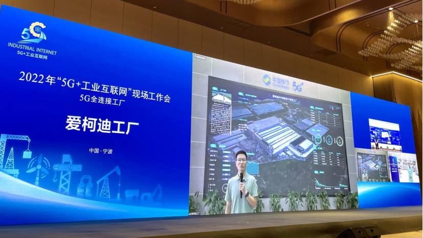 1662372623003097910.png 构建一流能力 领跑数字经济 宁波移动打造全场景全连接的工业互联网样版197.png