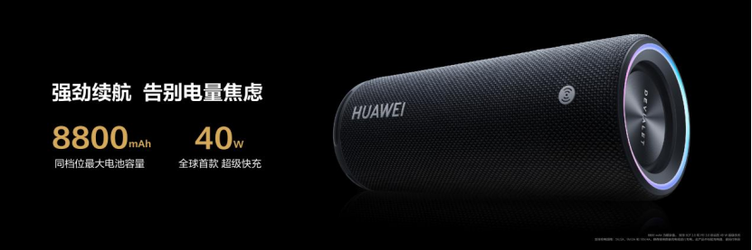【华为Sound Joy】好音质长续航，便携智能音箱华为Sound Joy新色发布1239.png