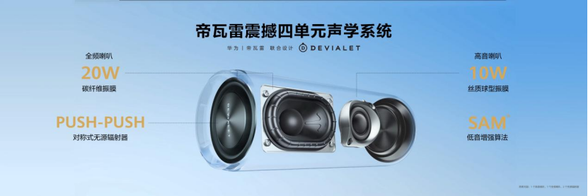 【华为Sound Joy】好音质长续航，便携智能音箱华为Sound Joy新色发布1453.png