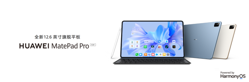 【新闻稿】高端平板新标杆 全新华为MatePad Pro 12.6英寸发布(1)2673.png