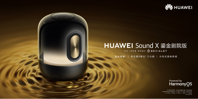 【华为Sound X鎏金剧院版】华为三分频智能音箱再升级，华为Sound X鎏金剧院版发布353.png