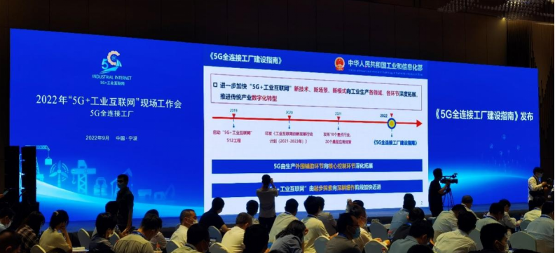 工信部召开“5G+工业互联网”现场会，聚力点亮5G全连接工厂886.png