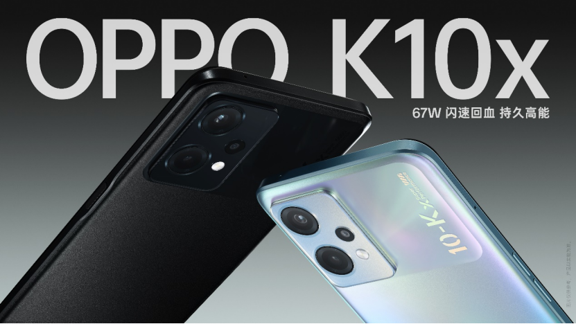 【新闻稿】OPPO K10x正式发布：67W闪速回血，持久高能-20220916345.png