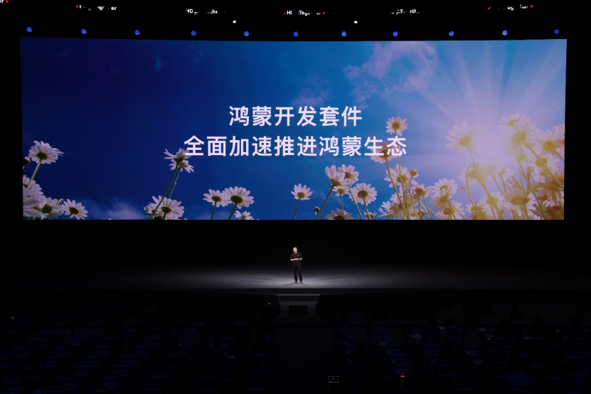 【新闻稿】华为发布鸿蒙开发套件 全面加速推进鸿蒙生态2745.png