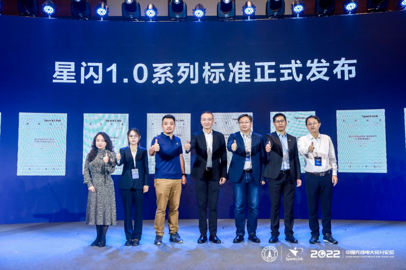 荟·新短距，拓·新产业 2022星闪联盟产业峰会在深圳成功举行 20221104406.png