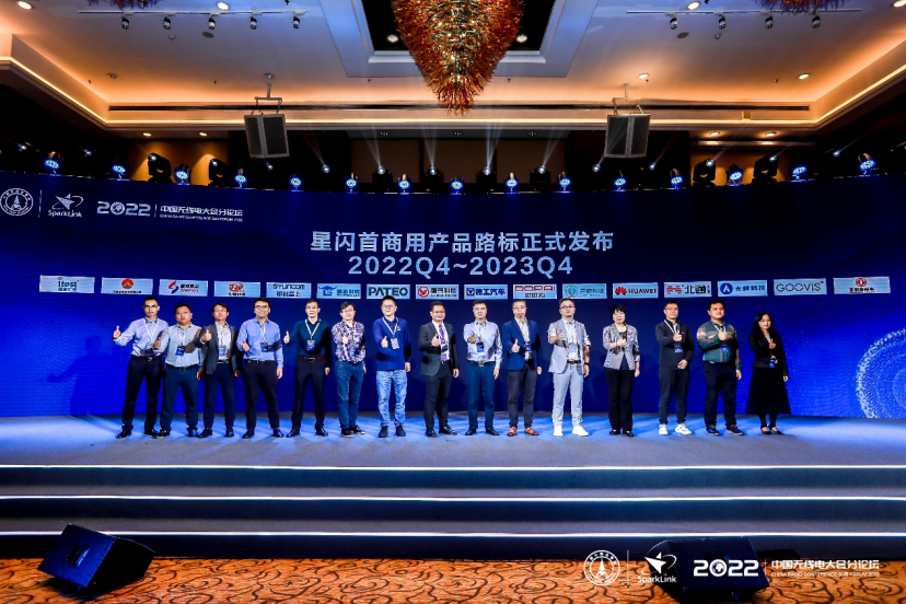 荟·新短距，拓·新产业 2022星闪联盟产业峰会在深圳成功举行 20221104520.png
