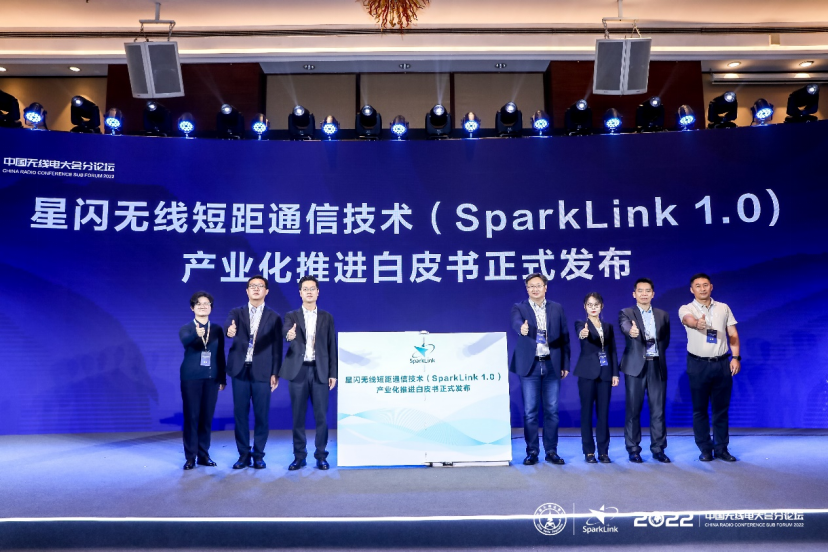 荟·新短距，拓·新产业 2022星闪联盟产业峰会在深圳成功举行 20221104662.png