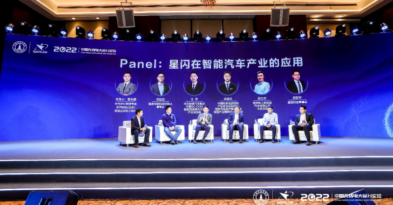 荟·新短距，拓·新产业 2022星闪联盟产业峰会在深圳成功举行 20221104774.png