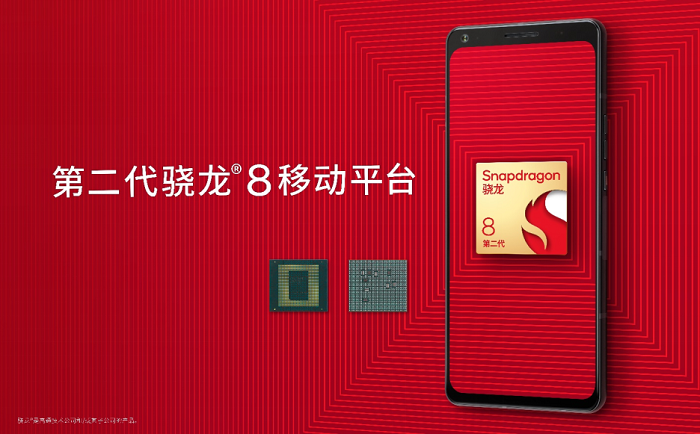 第二代骁龙8移动平台定义顶级智能手机体验新标杆1052.png