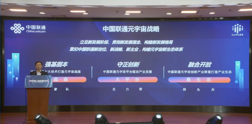 配图-探索元宇宙与通信技术新可能 中国联通元宇宙创新产业联盟正式发布396.png