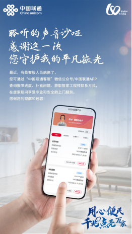 12月29日新闻通稿：中国联通四项便民服务举措让生活更便利370.png
