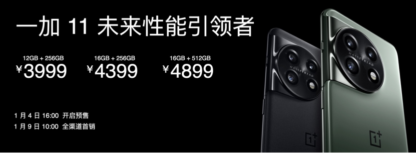 安卓手机性能体验新巅峰 一加 11 正式发布3999元起售4533.png