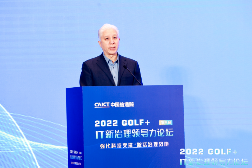 【新闻稿】2022 GOLF+ IT新治理领导力论坛主论坛成功举行-图文版-对外媒体638.png