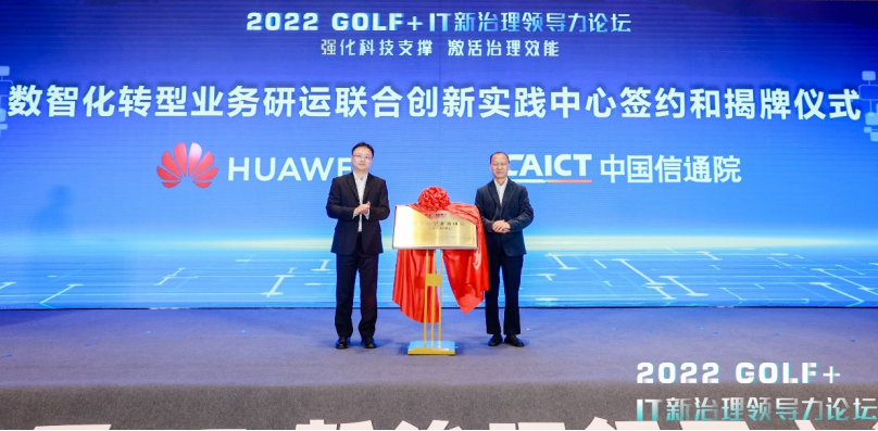 【新闻稿】2022 GOLF+ IT新治理领导力论坛主论坛成功举行-图文版-对外媒体2221.png