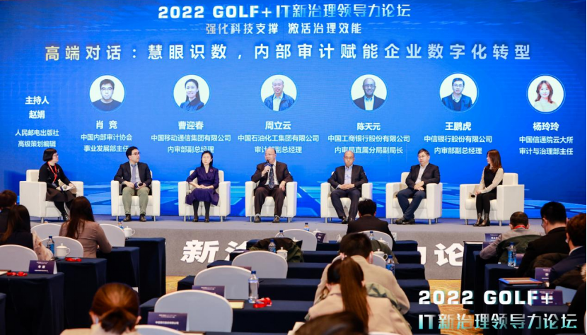 【新闻稿】2022 GOLF+ IT新治理领导力论坛主论坛成功举行-图文版-对外媒体2834.png