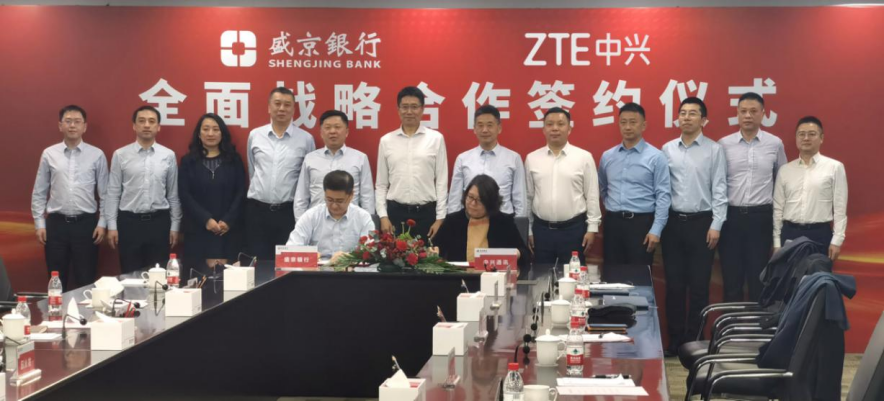 盛京银行与中兴通讯签署战略合作协议 共创科技金融新发展_7116101.png