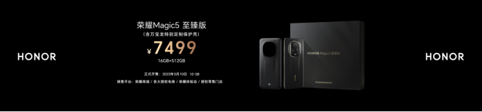 产品新闻稿-荣耀Magic5全新旗舰系列手机国内正式发布，售价3999元起202303062846.png
