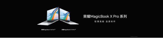 【PC产品新闻稿】轻薄高能，品质标杆！荣耀MagicBook X Pro系列发布，首销优惠价4299元起-final477.png