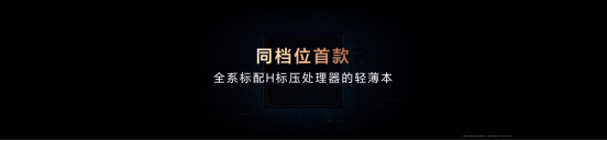 【PC产品新闻稿】轻薄高能，品质标杆！荣耀MagicBook X Pro系列发布，首销优惠价4299元起-final950.png