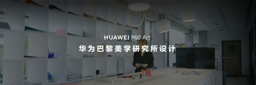 【新闻稿】海岛设计打破边界，洛可可白每一支都独一无二，华为P60系列正式发布. docx1423.png