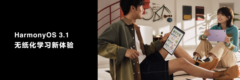 【新闻稿】首款华为柔光屏平板MatePad 11英寸 2023款发布，无纸化学习迎来新体验1973.png